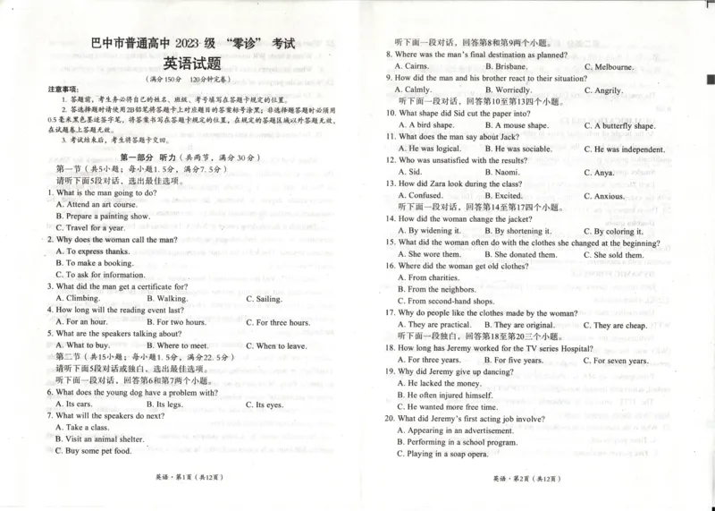 四川省巴中市普通高中2023级&ldquo;零诊&rdquo;考试英语_2025年9月_250919四川省巴中市普通高中2023级&ldquo;零诊&rdquo;考试（巴中零诊）_四川省巴中市普通高中2023级&ldquo;零诊&rdquo;考试英语