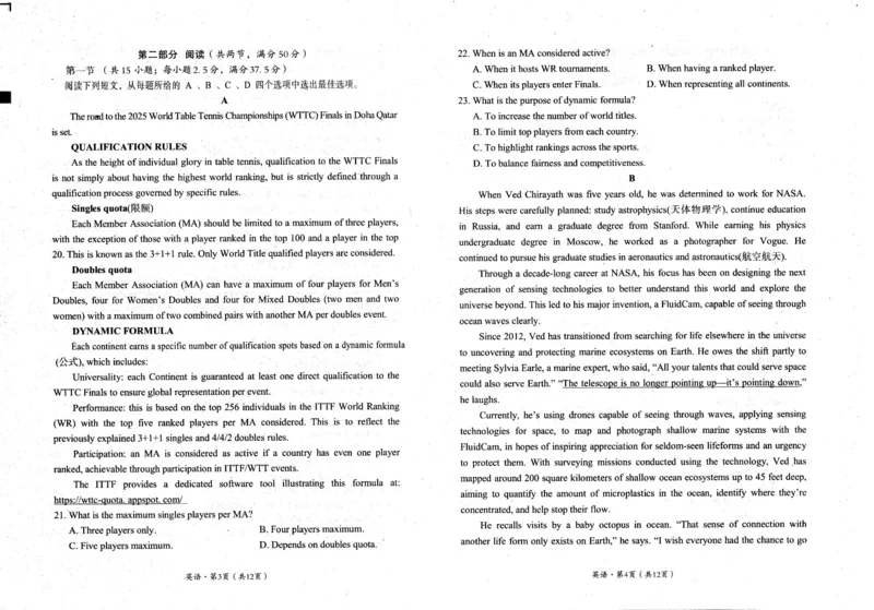 四川省巴中市普通高中2023级&ldquo;零诊&rdquo;考试英语_2025年9月_250919四川省巴中市普通高中2023级&ldquo;零诊&rdquo;考试（巴中零诊）_四川省巴中市普通高中2023级&ldquo;零诊&rdquo;考试英语
