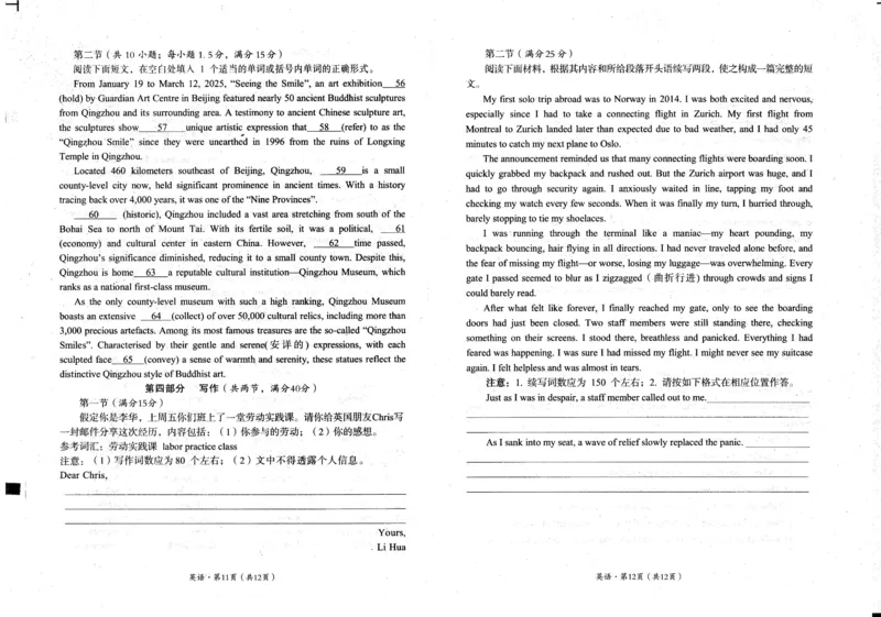 四川省巴中市普通高中2023级&ldquo;零诊&rdquo;考试英语_2025年9月_250919四川省巴中市普通高中2023级&ldquo;零诊&rdquo;考试（巴中零诊）_四川省巴中市普通高中2023级&ldquo;零诊&rdquo;考试英语