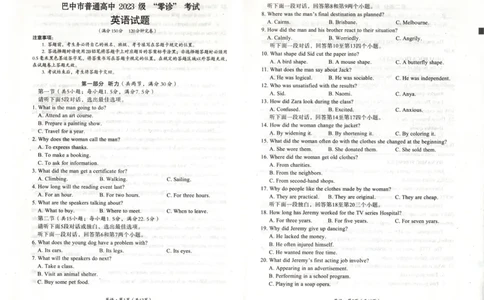 四川省巴中市普通高中2023级&ldquo;零诊&rdquo;考试英语_2025年9月_250919四川省巴中市普通高中2023级&ldquo;零诊&rdquo;考试（巴中零诊）_四川省巴中市普通高中2023级&ldquo;零诊&rdquo;考试英语
