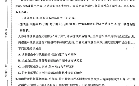 2024王后雄黑龙江专版&mdash;&mdash;生物_2024高考押题卷_22024王hou雄_（新高考）2024王后雄押题预测卷（分科版）_6.生物