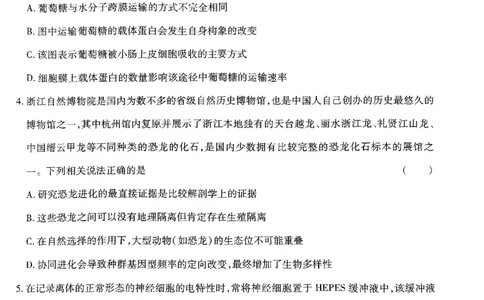 2024王后雄黑龙江专版&mdash;&mdash;生物_2024高考押题卷_22024王hou雄_（新高考）2024王后雄押题预测卷（分科版）_6.生物