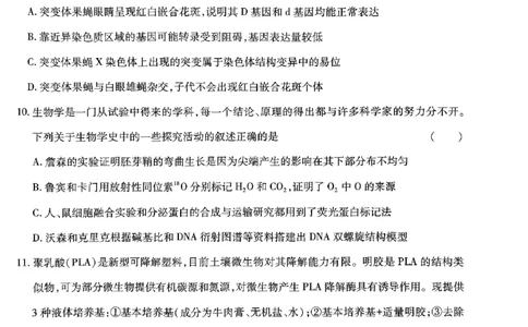 2024王后雄黑龙江专版&mdash;&mdash;生物_2024高考押题卷_22024王hou雄_（新高考）2024王后雄押题预测卷（分科版）_6.生物