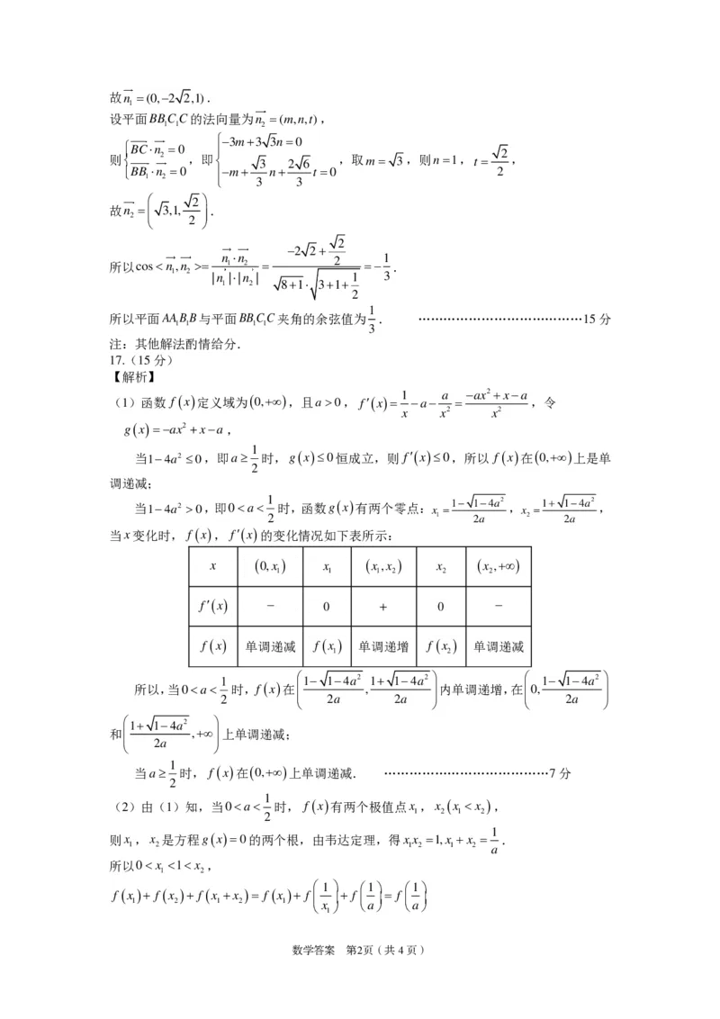 合肥一模数学答案_2025年1月_250119安徽省合肥市2025届高三第一次教学质量检测（全科）_安徽省合肥市2025届高三第一次教学质量检测数学