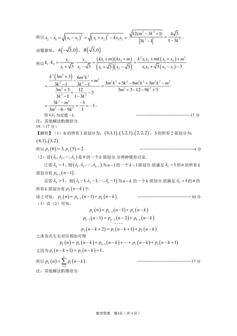 合肥一模数学答案_2025年1月_250119安徽省合肥市2025届高三第一次教学质量检测（全科）_安徽省合肥市2025届高三第一次教学质量检测数学