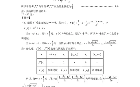 合肥一模数学答案_2025年1月_250119安徽省合肥市2025届高三第一次教学质量检测（全科）_安徽省合肥市2025届高三第一次教学质量检测数学