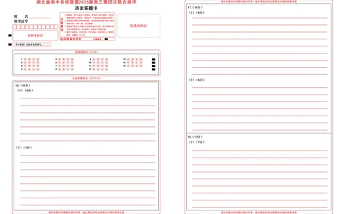 湖北省圆创名校联盟2025届高三第四次联合测评历史答题卡_2025年5月_250513湖北省圆创名校联盟2025届高三第四次联合测评（全科）