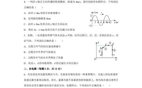20_2024天津卷点睛押题_2024高考押题卷_132024高途全系列_26高途点睛卷_2024点睛密卷-物理