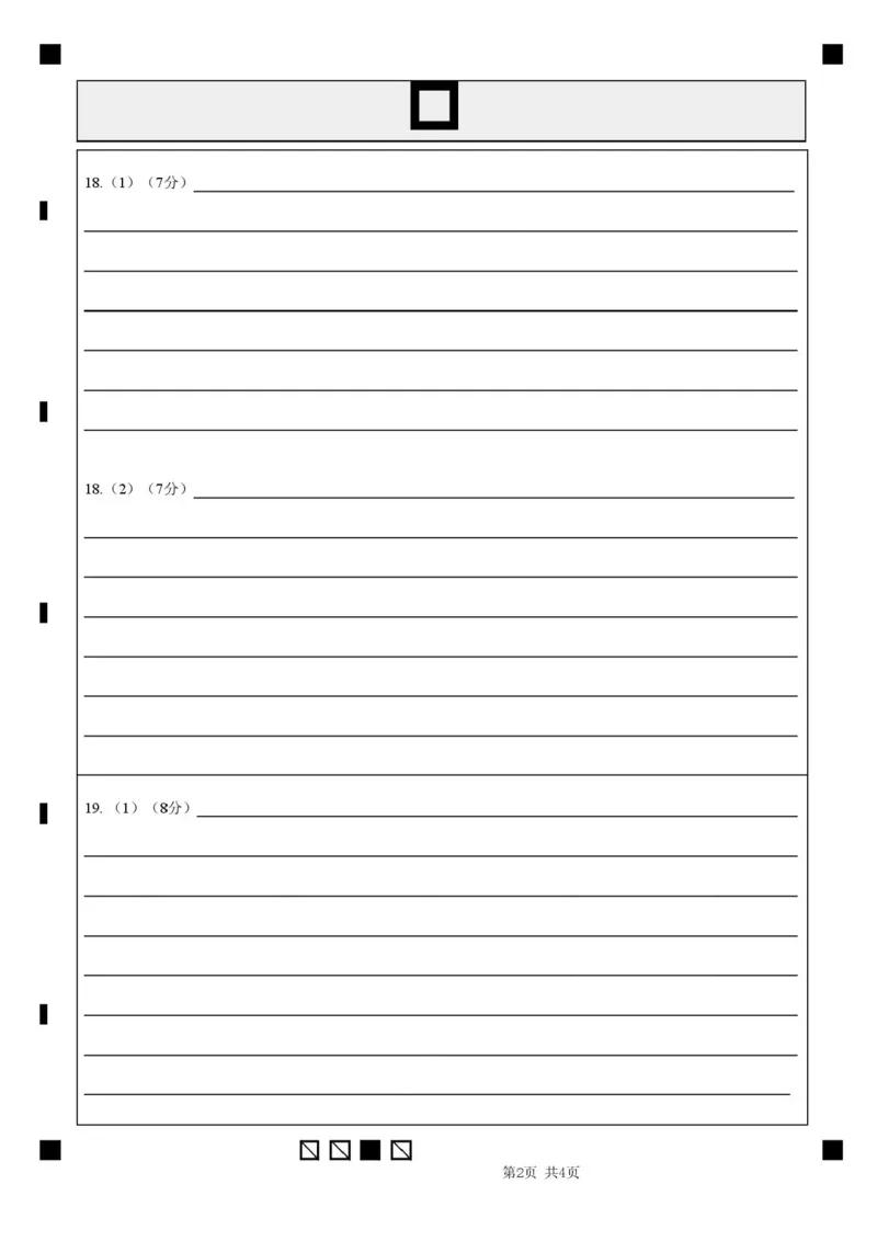 答题卡-广东省汕头市金山中学2025-2026学年高三上学期10月阶段考试政治试题_2025年10月_251020广东省汕头市金山中学2025-2026学年高三上学期10月阶段考试（全科）