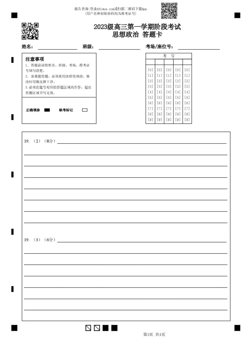 答题卡-广东省汕头市金山中学2025-2026学年高三上学期10月阶段考试政治试题_2025年10月_251020广东省汕头市金山中学2025-2026学年高三上学期10月阶段考试（全科）