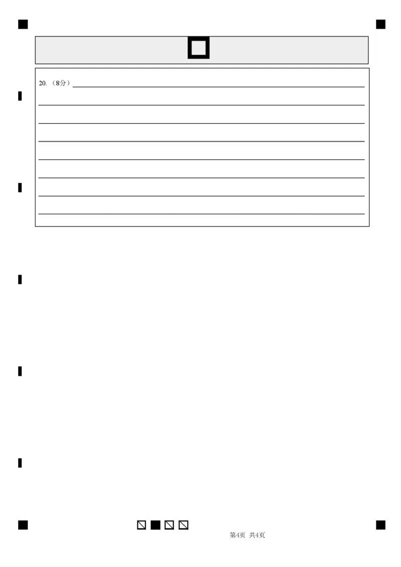 答题卡-广东省汕头市金山中学2025-2026学年高三上学期10月阶段考试政治试题_2025年10月_251020广东省汕头市金山中学2025-2026学年高三上学期10月阶段考试（全科）