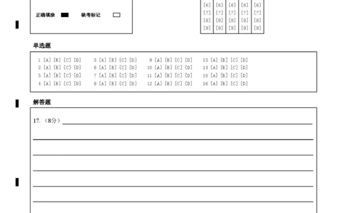 答题卡-广东省汕头市金山中学2025-2026学年高三上学期10月阶段考试政治试题_2025年10月_251020广东省汕头市金山中学2025-2026学年高三上学期10月阶段考试（全科）