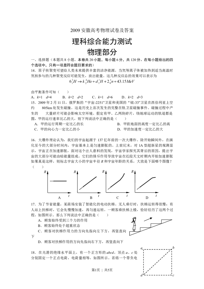 2009年高考物理试卷（安徽）（空白卷）_物理历年高考真题_新&middot;Word版2008-2025&middot;高考物理真题_物理（按试卷类型分类）2008-2025_自主命题卷&middot;物理（2008-2025）