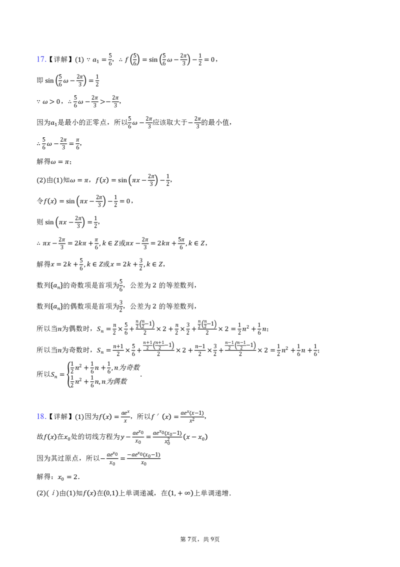 吉林省吉林市第一中学2025-2026学年高三上学期第一次质量检测数学试卷（创新班）（含答案）_2025年10月_12026年试卷教辅资源等多个文件_数学