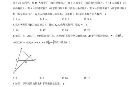 吉林省吉林市第一中学2025-2026学年高三上学期第一次质量检测数学试卷（创新班）（含答案）_2025年10月_12026年试卷教辅资源等多个文件_数学