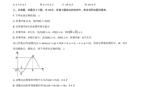 吉林省吉林市第一中学2025-2026学年高三上学期第一次质量检测数学试卷（创新班）（含答案）_2025年10月_12026年试卷教辅资源等多个文件_数学