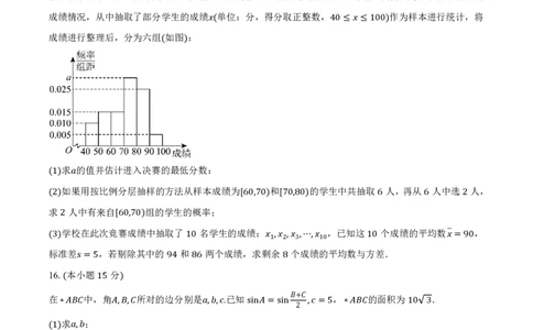 吉林省吉林市第一中学2025-2026学年高三上学期第一次质量检测数学试卷（创新班）（含答案）_2025年10月_12026年试卷教辅资源等多个文件_数学