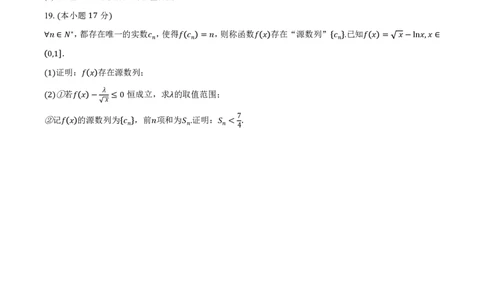 吉林省吉林市第一中学2025-2026学年高三上学期第一次质量检测数学试卷（创新班）（含答案）_2025年10月_12026年试卷教辅资源等多个文件_数学