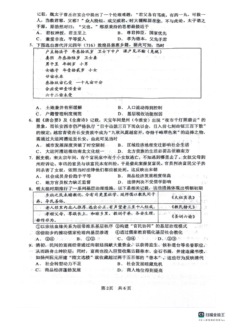 绵阳南山中学高2023级&ldquo;绵阳一诊&rdquo;热身考试历史_2025年10月_251028四川省绵阳南山中学高2023级&ldquo;绵阳一诊&rdquo;热身考试