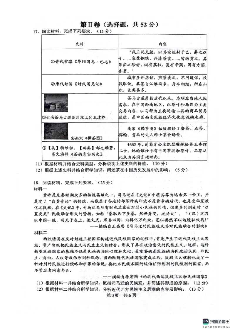 绵阳南山中学高2023级&ldquo;绵阳一诊&rdquo;热身考试历史_2025年10月_251028四川省绵阳南山中学高2023级&ldquo;绵阳一诊&rdquo;热身考试