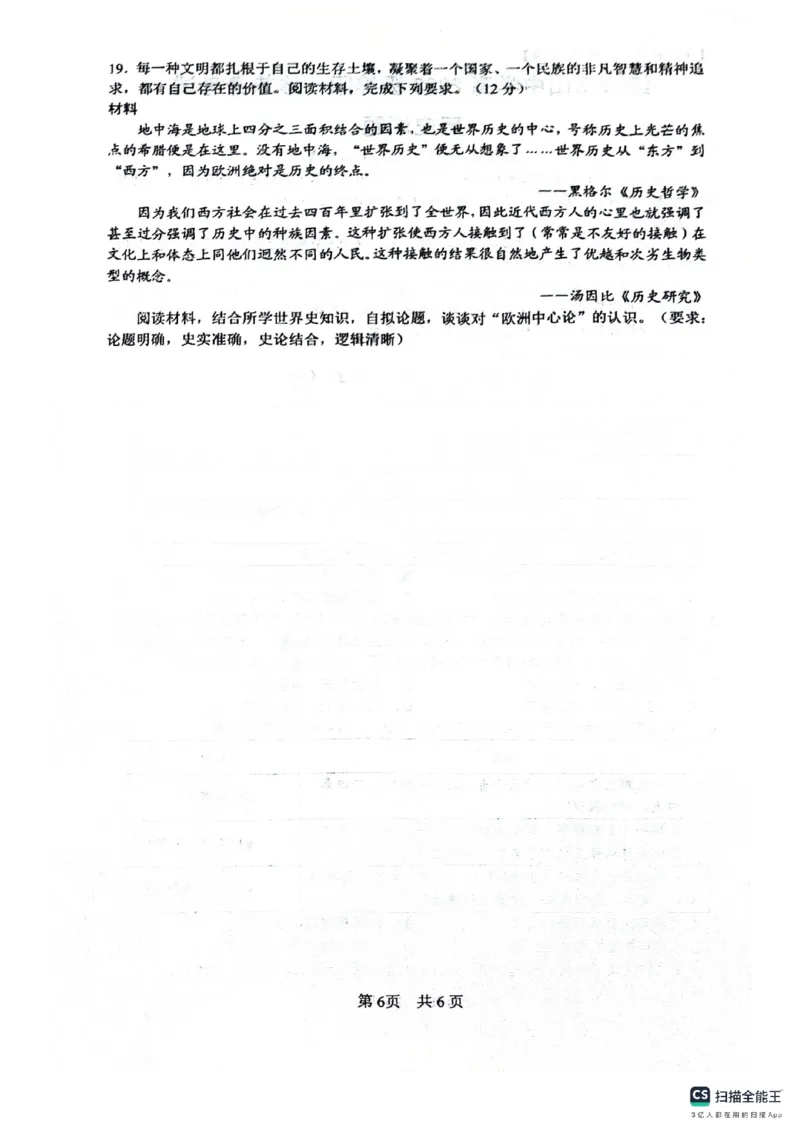 绵阳南山中学高2023级&ldquo;绵阳一诊&rdquo;热身考试历史_2025年10月_251028四川省绵阳南山中学高2023级&ldquo;绵阳一诊&rdquo;热身考试