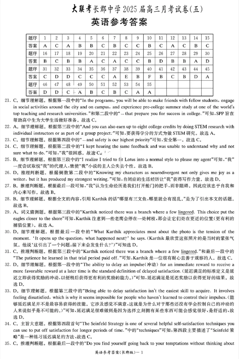 湖南省长沙市长郡中学2025届高三英语月考试卷五答案_2025年1月_250124湖南省长沙市长郡中学2024-2025学年高三上学期月考（五）（全科）