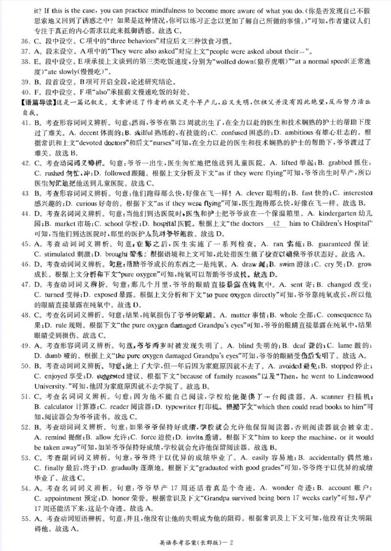湖南省长沙市长郡中学2025届高三英语月考试卷五答案_2025年1月_250124湖南省长沙市长郡中学2024-2025学年高三上学期月考（五）（全科）