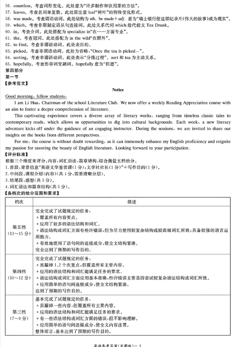 湖南省长沙市长郡中学2025届高三英语月考试卷五答案_2025年1月_250124湖南省长沙市长郡中学2024-2025学年高三上学期月考（五）（全科）