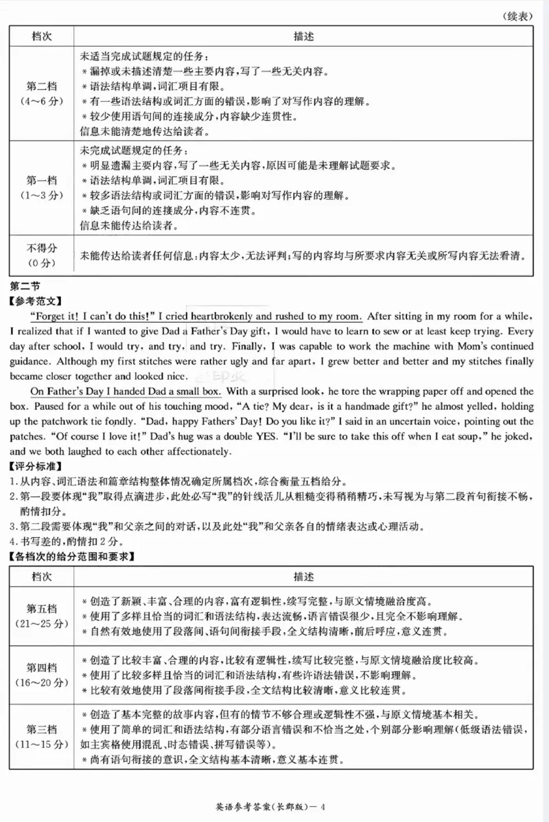 湖南省长沙市长郡中学2025届高三英语月考试卷五答案_2025年1月_250124湖南省长沙市长郡中学2024-2025学年高三上学期月考（五）（全科）