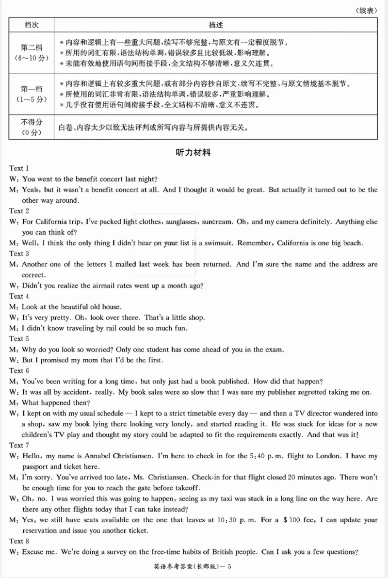 湖南省长沙市长郡中学2025届高三英语月考试卷五答案_2025年1月_250124湖南省长沙市长郡中学2024-2025学年高三上学期月考（五）（全科）