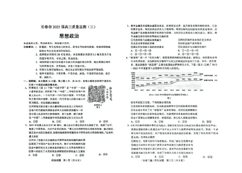 吉林省长春市2025届高三下学期质量监测（三）政治试卷（含答案）_2025年4月_250413吉林省长春市2025届高三下学期质量监测（三）（全科）