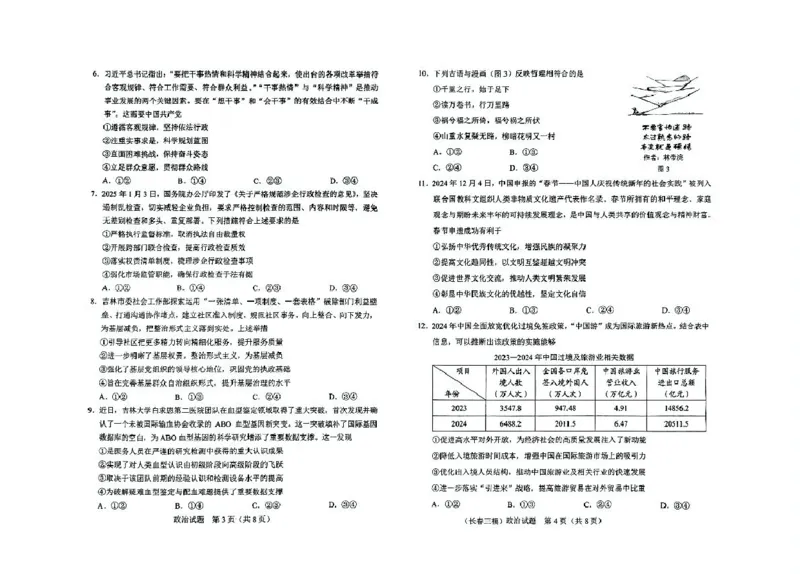 吉林省长春市2025届高三下学期质量监测（三）政治试卷（含答案）_2025年4月_250413吉林省长春市2025届高三下学期质量监测（三）（全科）