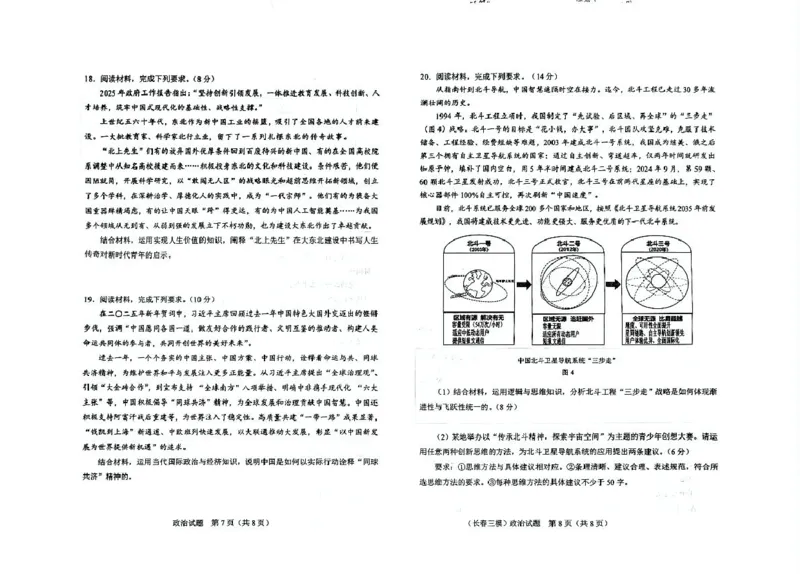 吉林省长春市2025届高三下学期质量监测（三）政治试卷（含答案）_2025年4月_250413吉林省长春市2025届高三下学期质量监测（三）（全科）