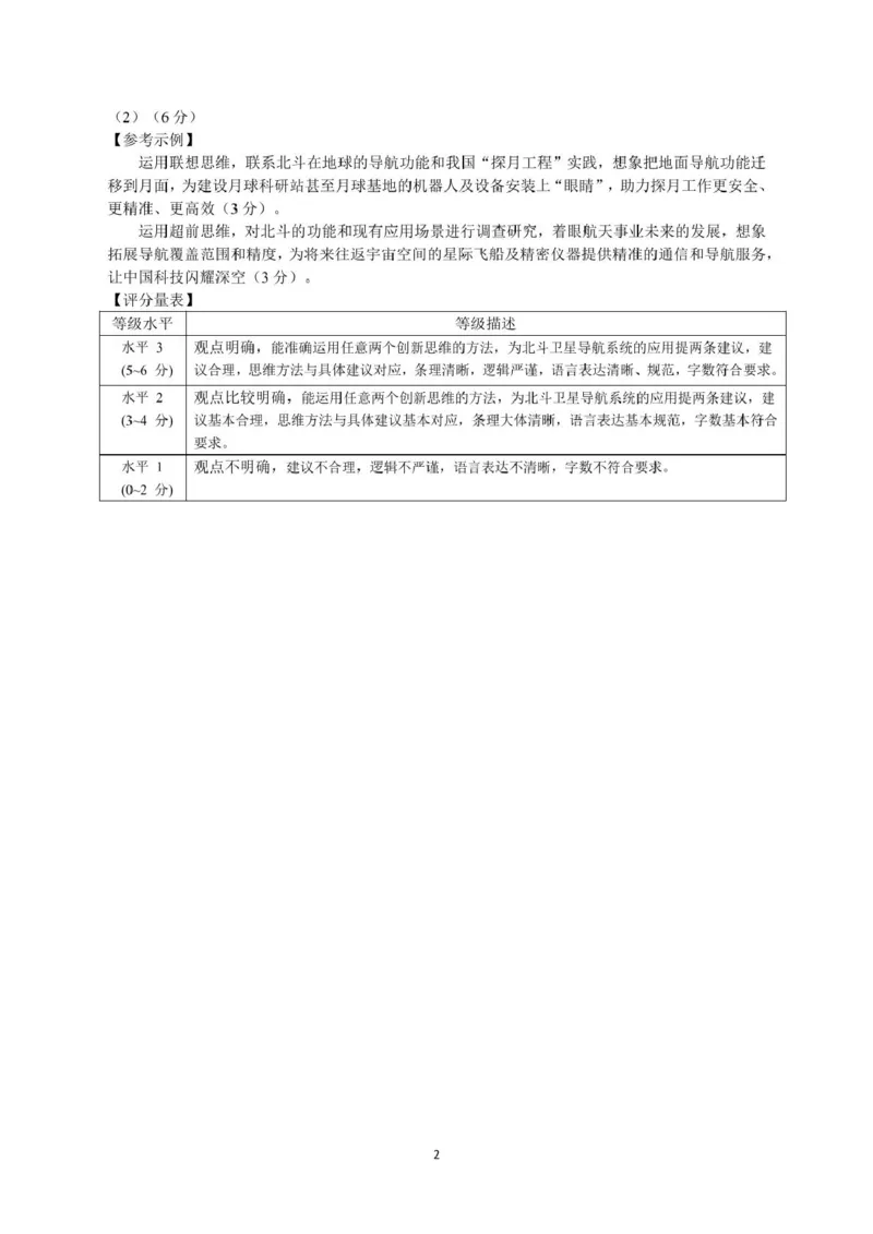 吉林省长春市2025届高三下学期质量监测（三）政治试卷（含答案）_2025年4月_250413吉林省长春市2025届高三下学期质量监测（三）（全科）