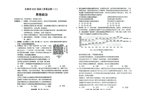 吉林省长春市2025届高三下学期质量监测（三）政治试卷（含答案）_2025年4月_250413吉林省长春市2025届高三下学期质量监测（三）（全科）
