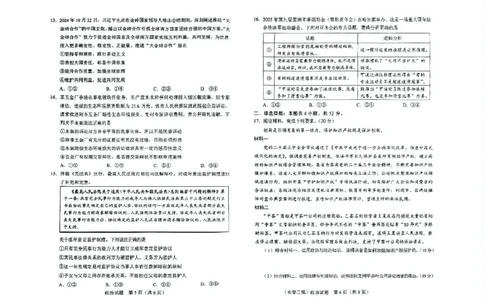 吉林省长春市2025届高三下学期质量监测（三）政治试卷（含答案）_2025年4月_250413吉林省长春市2025届高三下学期质量监测（三）（全科）