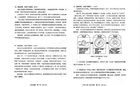吉林省长春市2025届高三下学期质量监测（三）政治试卷（含答案）_2025年4月_250413吉林省长春市2025届高三下学期质量监测（三）（全科）