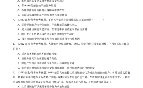 专题09细胞的分化、衰老、凋亡及癌变（原卷卷）_近10年高考真题汇编（必刷）_十年（2014-2024）高考生物真题分项汇编（全国通用）_十年（2014-2023）高考生物真题分项汇编（全国通用）