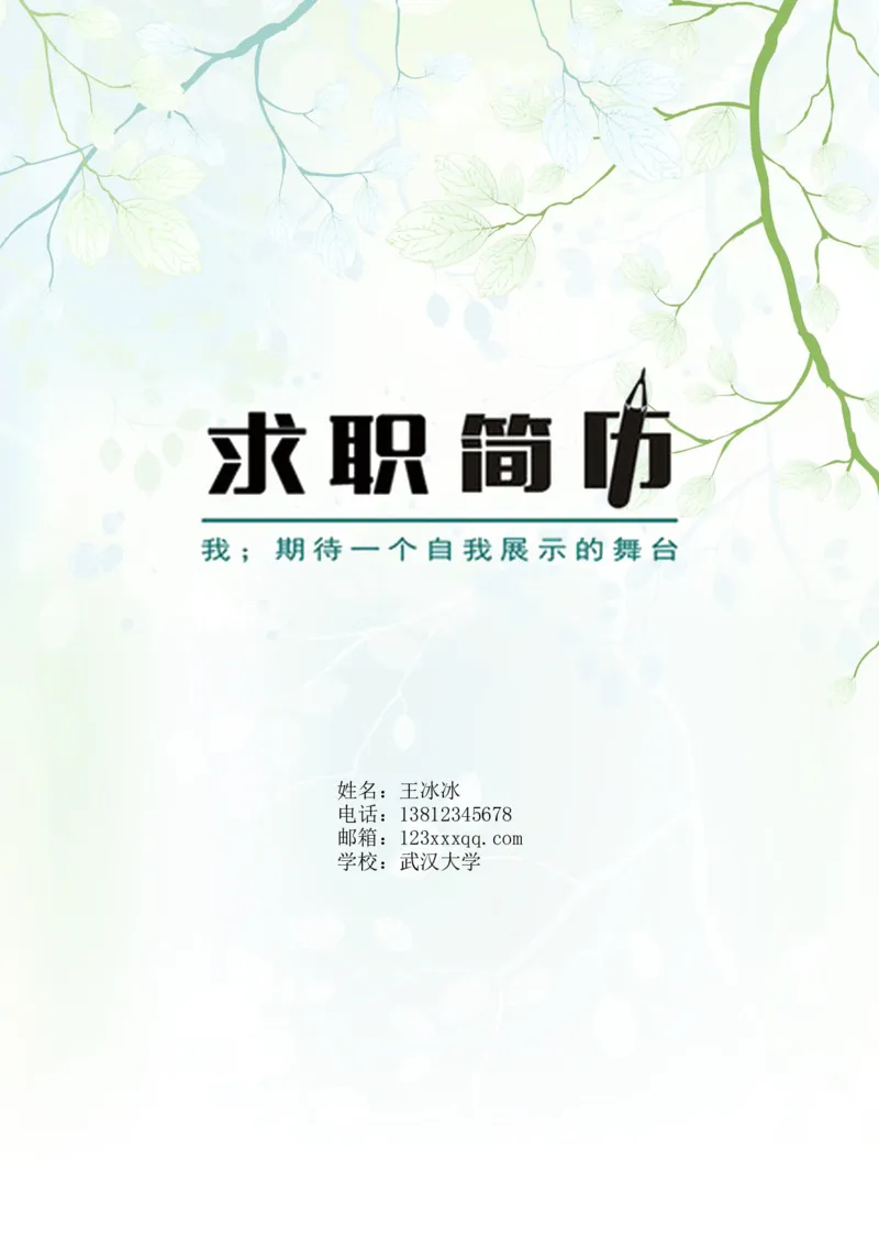 06_10000+PPT模板大礼包_大学生个人简历PPT模板_个人简历-Word版保存下载编辑_三页简历（多份）