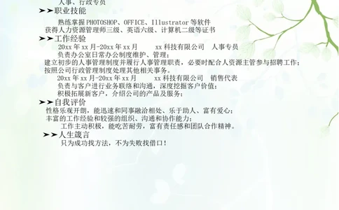 06_10000+PPT模板大礼包_大学生个人简历PPT模板_个人简历-Word版保存下载编辑_三页简历（多份）