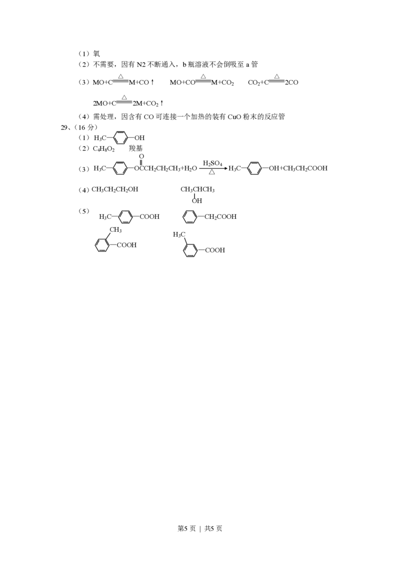 2008年高考化学试卷（浙江）（解析卷）_化学历年高考真题_新&middot;PDF版2008-2025&middot;高考化学真题_化学（按年份分类）2008-2025_2008&middot;高考化学真题