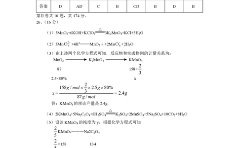 2008年高考化学试卷（浙江）（解析卷）_化学历年高考真题_新&middot;PDF版2008-2025&middot;高考化学真题_化学（按年份分类）2008-2025_2008&middot;高考化学真题