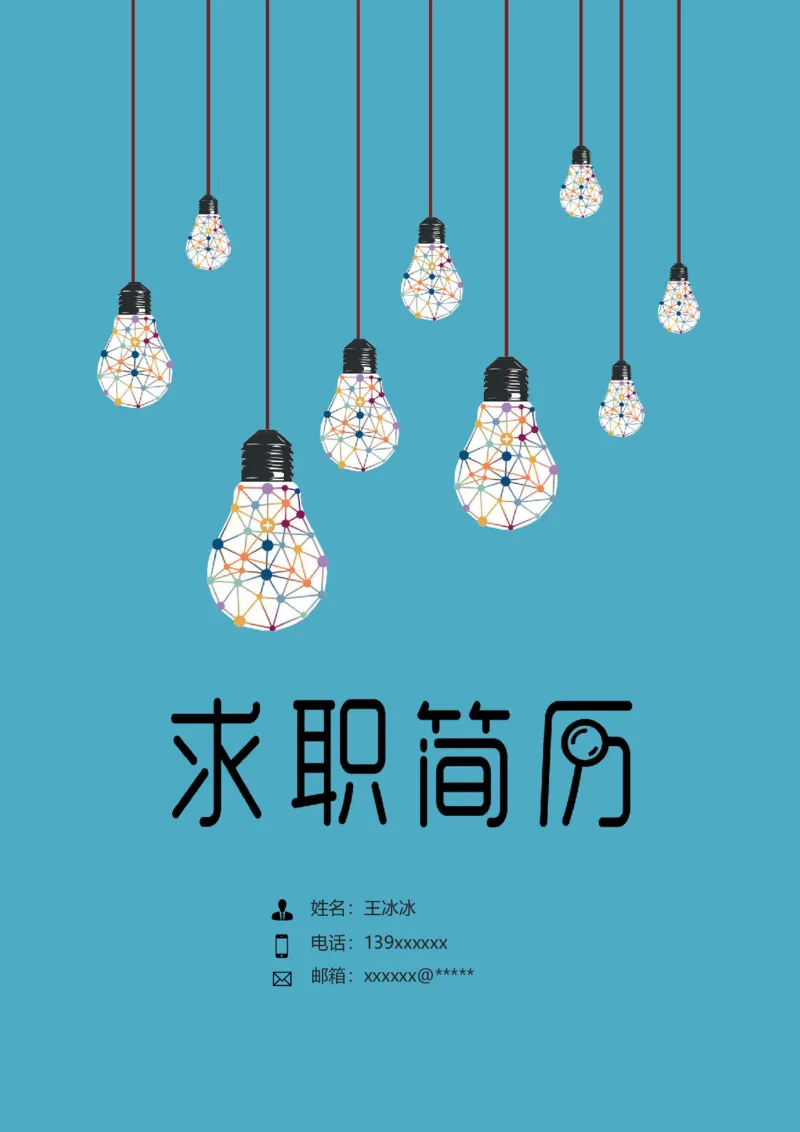 111_10000+PPT模板大礼包_大学生个人简历PPT模板_个人简历-Word版保存下载编辑_四页简历116款