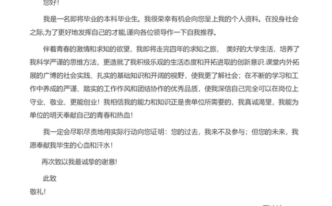 111_10000+PPT模板大礼包_大学生个人简历PPT模板_个人简历-Word版保存下载编辑_四页简历116款