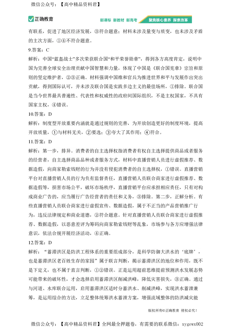 2024届明日之星高考政治精英模拟卷新课标卷_2024高考押题卷_72024正确教育全系列_2024明日之星全系列_（新高考）2024《明日之星&middot;高考精英模拟卷》（九科全）各一套