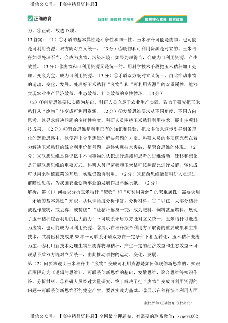 2024届明日之星高考政治精英模拟卷新课标卷_2024高考押题卷_72024正确教育全系列_2024明日之星全系列_（新高考）2024《明日之星&middot;高考精英模拟卷》（九科全）各一套