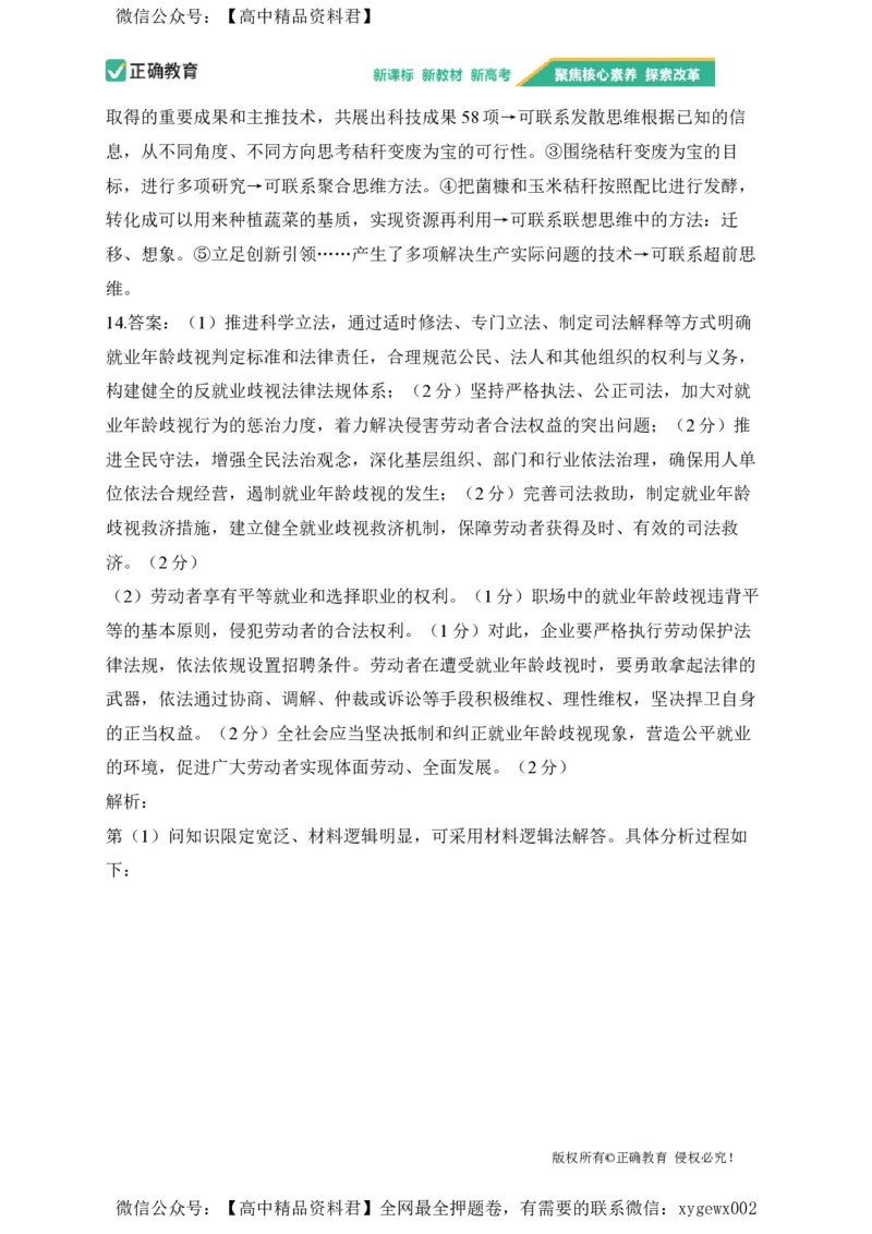 2024届明日之星高考政治精英模拟卷新课标卷_2024高考押题卷_72024正确教育全系列_2024明日之星全系列_（新高考）2024《明日之星&middot;高考精英模拟卷》（九科全）各一套