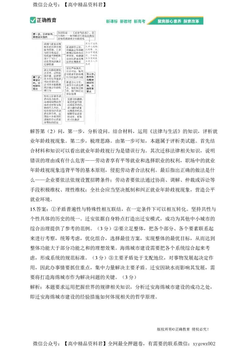 2024届明日之星高考政治精英模拟卷新课标卷_2024高考押题卷_72024正确教育全系列_2024明日之星全系列_（新高考）2024《明日之星&middot;高考精英模拟卷》（九科全）各一套