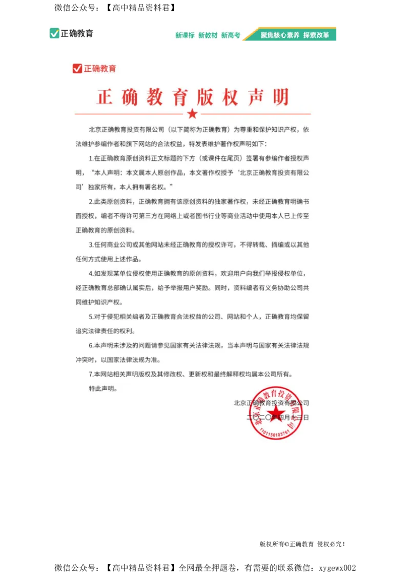 2024届明日之星高考政治精英模拟卷新课标卷_2024高考押题卷_72024正确教育全系列_2024明日之星全系列_（新高考）2024《明日之星&middot;高考精英模拟卷》（九科全）各一套