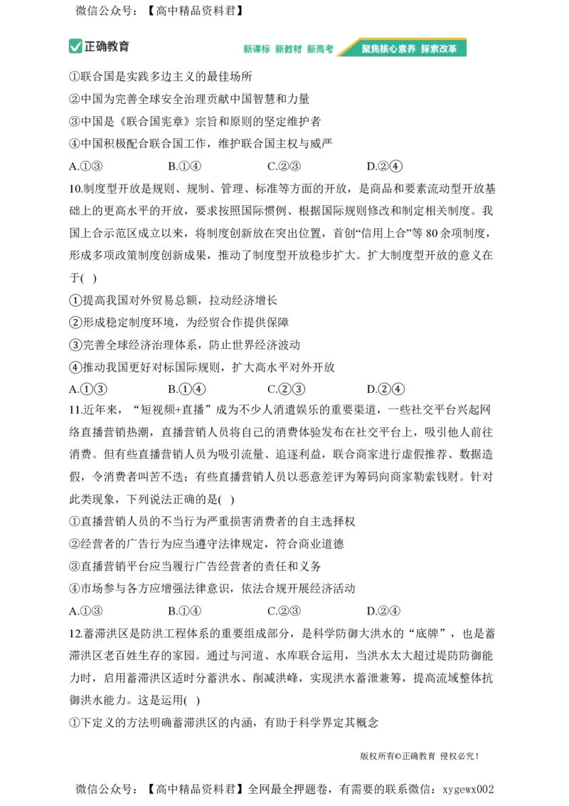 2024届明日之星高考政治精英模拟卷新课标卷_2024高考押题卷_72024正确教育全系列_2024明日之星全系列_（新高考）2024《明日之星&middot;高考精英模拟卷》（九科全）各一套